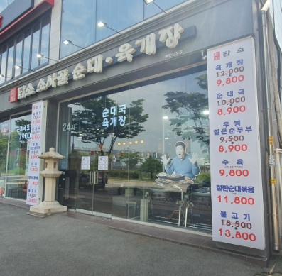 특가★권리3천★담소사골순대★가장 간편한 메뉴★본사에서 원팩시스템 공급★사진전송