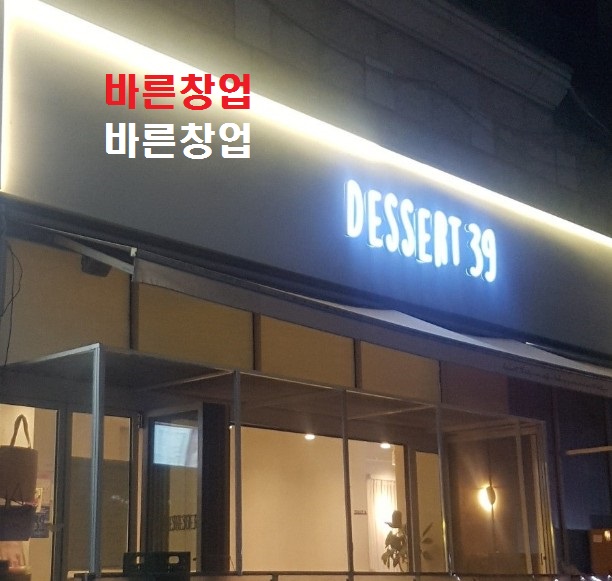 ★권리9천만원 디저트39 양도◈분당00역점 /역세권 유흥가 아파트 복합상가