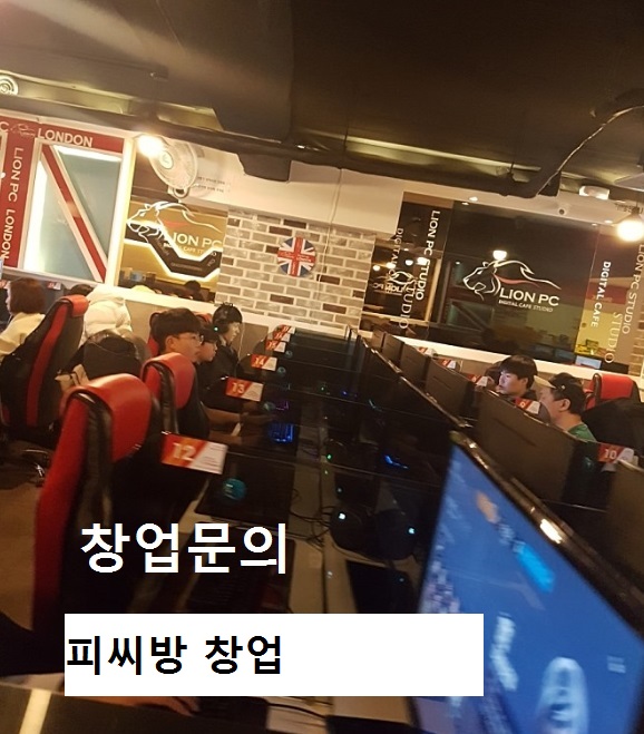 ◈피씨방 전문상담◈피씨방 pc카페 투잡으로 운영가능하며 시세 이하◈투잡창업◈