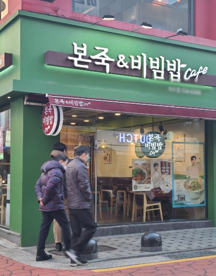 본죽앤 비빔밥 양도 /지하철출구에서 아파트초입 안정적인 수익 실현 중