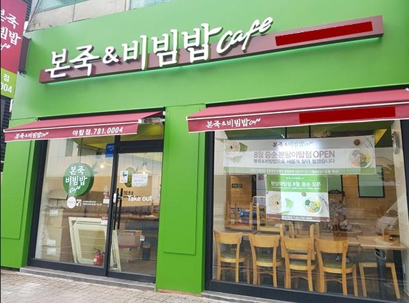 [송파구 아파트대단지 초입 본죽창업] 꾸준한 매출/ 병원건물 다수