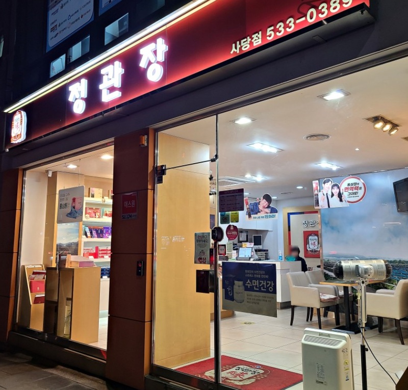[강동구] 정관장 창업! 역출구 바로앞 /한자리에서 20년 운영/안정성1등매장!
