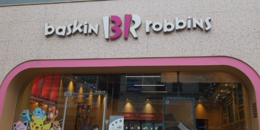 ★『수원 지역』《베스킨라빈스  창업》월수익 1000만/리뉴얼 1억6천 만원별도 ★