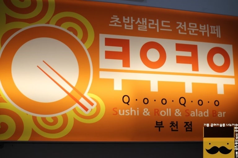 인천  →《쿠우쿠우창업  특급》순익4400만원/  고수익 창업