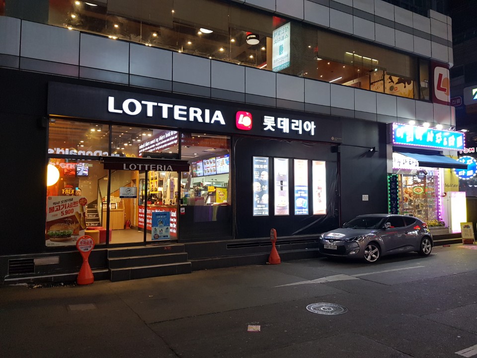 ★성북★롯데리아 창업! 10년된자리/리뉴얼없이 풀오토 운영중 월순익1500만