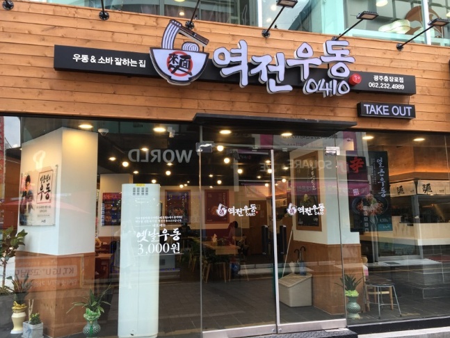 ★소자본창업 추천★역전우동 창업! 역세권&오피스 코너자리 입니다.월순익1000만