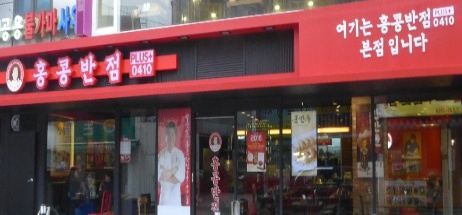 ★추천★ 건대 초입 2층 [홍콩반점 창] 특급조건 수익950이상 . 양도받으실분