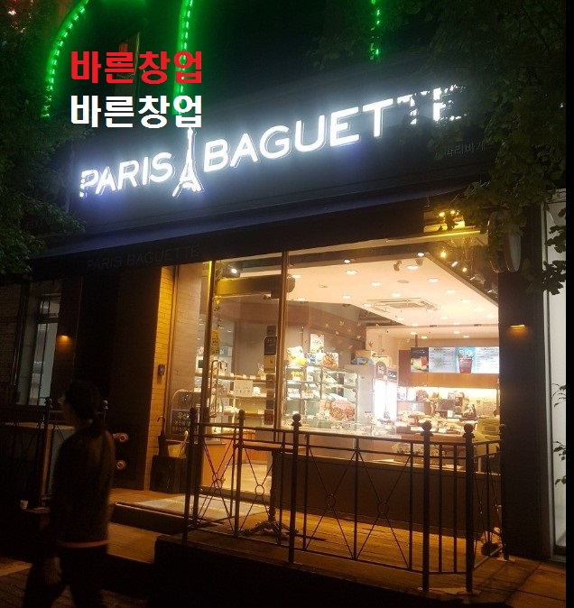 아파트정문◈권리7천◈강남 파리바게뜨◈투잡창업◈파리바게트 양도양수