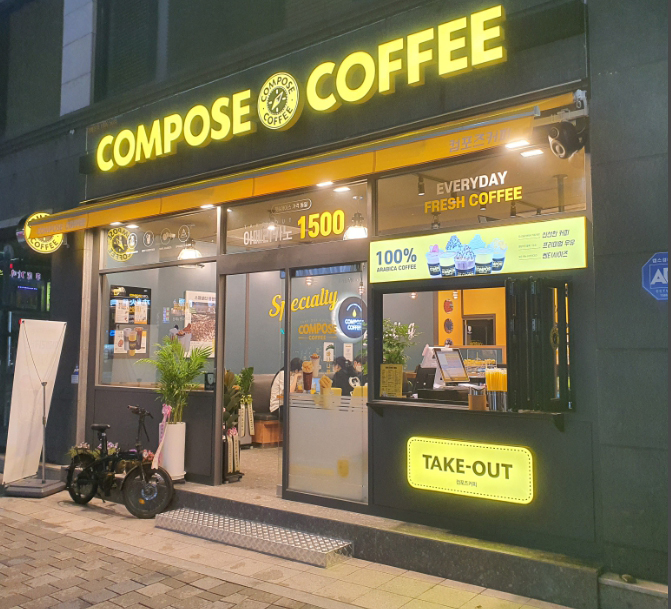＃사당 컴포즈커피!!꾸준한매출 성비수기없는 안정적인 커피전문점 창업