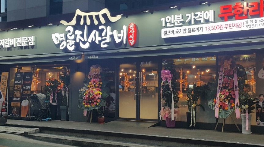 ★용인★ 명륜진사갈비 창업! 먹자상권 코너자리 항아리 상권 고수익 매장!!