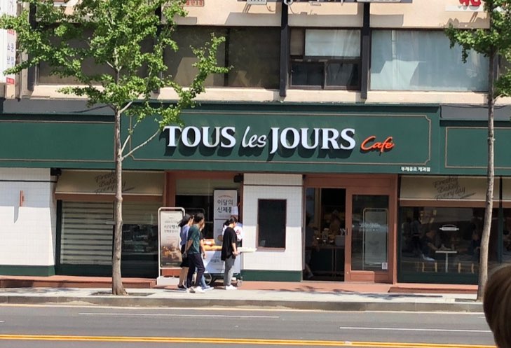 ★은평구★뚜레쥬르 창업/ 리뉴얼 없이 월순익 1000만 순익/안정적인 매장입니다.