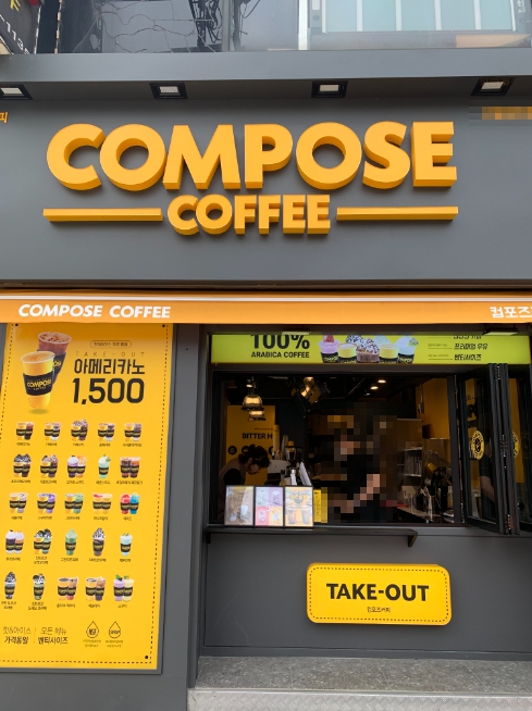 【서울 성동구】컴포즈커피 창업!!권리비용 4000만원 전국 최저 소자본창업자 추천