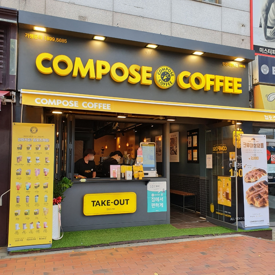 【경기도 구리】★컴포즈커피 월매출3806만원 권리2.3억원 시세대비저렴 양도 희망