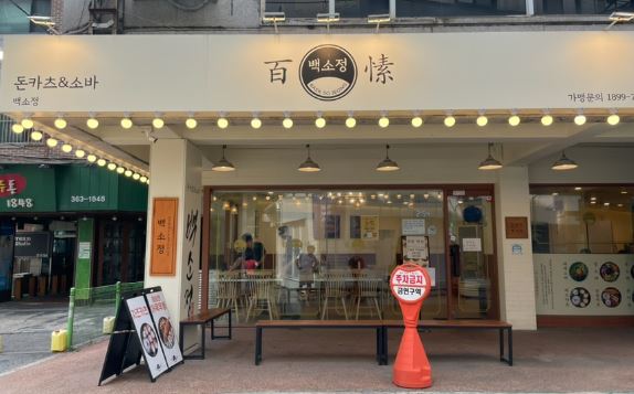 경기 광명 돈카냉면&파스타 간단 요식업 안정적 창업