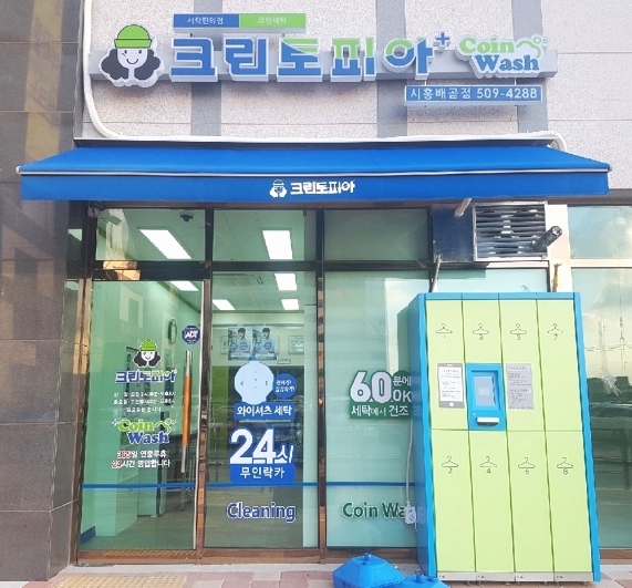 <인천 빨래방 창업> 무인시스템 24시간 셀프빨래방 창업 투잡운영 간편운영 가능
