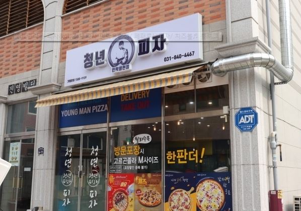 [강남구 청년피자] 월수익 700 소자본/고수익 대표할만한 청년피자매장!