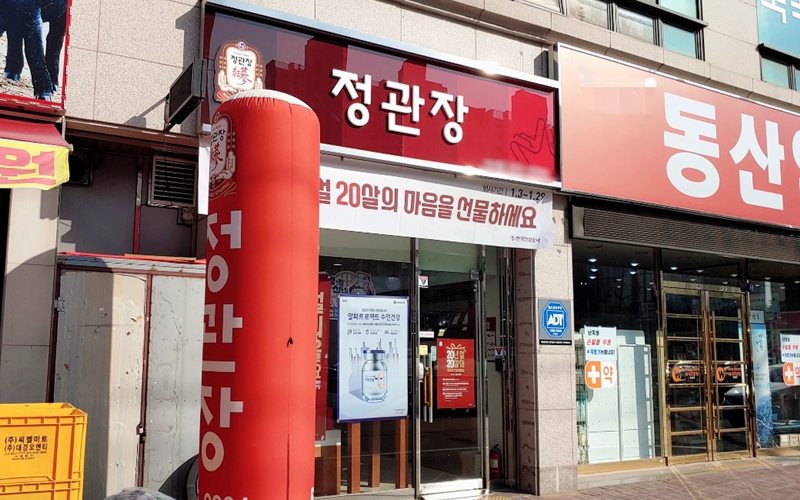 충청북도 정관장 특급 매장 연매출 7억 이상 고 연매출 적극 추천드리는 매장