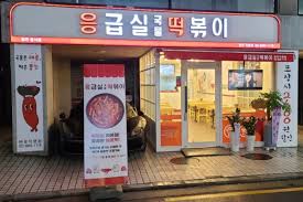 [양천구]프랜차이즈 떡볶이매장으로 성공창업 시켜드릴수있습니다.믿고 전화주세요 