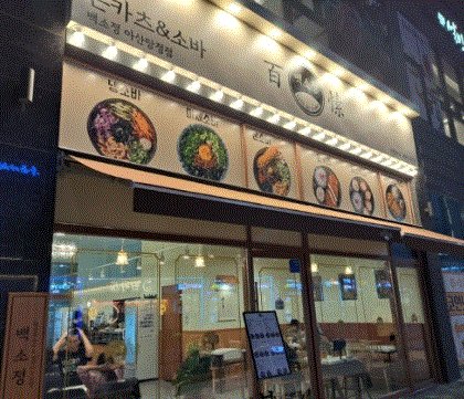 <강서구 백소정 양도양수 창업> 수익률 높은 요식업 돈많이 버는 사업아이템