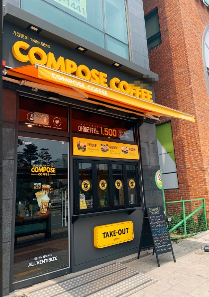 경기도 시흥시 컴포즈커피 월매출 2650만원  창업 적극 추천 매장 