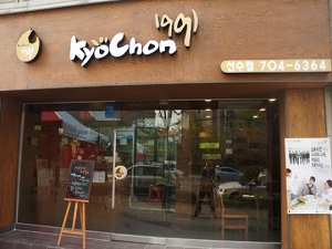 [영등포]교촌치킨 아파트밀집지역 프랜차이즈치킨창업 초보창업 부부창업 시니어창업 