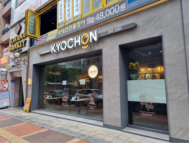 【부천】교촌치킨창업 ★월수익3000만원★ 홀넓고 깨끗함 고수익창업추천합니다