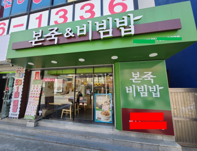★ 금천구 본죽앤비빔밥창업 ★ 매출 꾸준한매장 ★ 배달적고 호재많은매장 ★