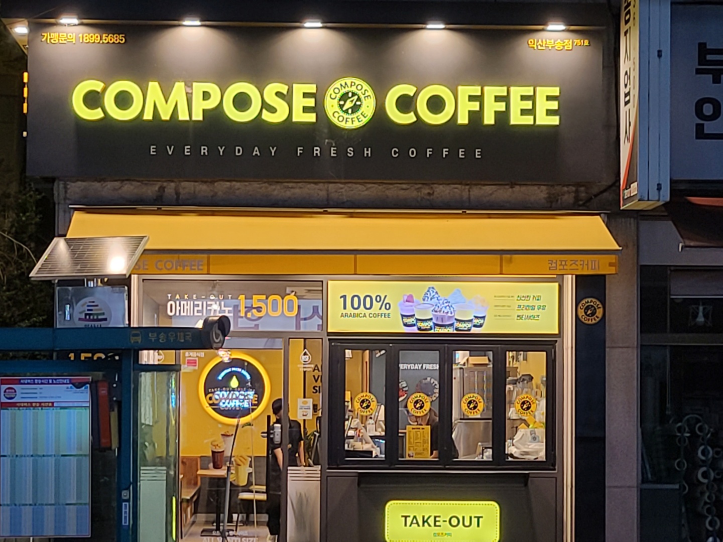 ★파주시★ 컴포즈커창업 ☞아파트대단지 초입 유동인구 많은 상권 월순익 600만