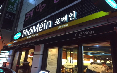 ★수원★포메인 창업! / 소자본 창업! / 초보 창업! / 月1000 내외!