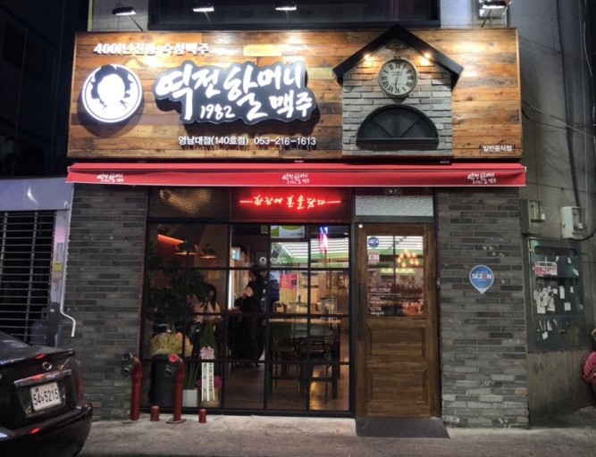 ★인천★역전할머니 창업! / 고매출 수익! / 대세 브랜드! / 손쉬운 운영! 