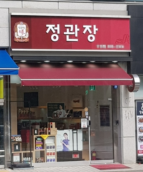 《천안》★정관장★ " 창업비용 2억 " 신형 인테리어 정관장 입니다.