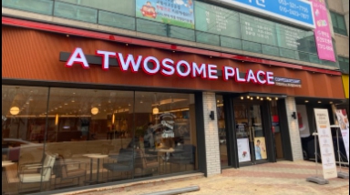 《평택》★투썸플레이스★ "순익 1,400만" 고매출 고수익 창업