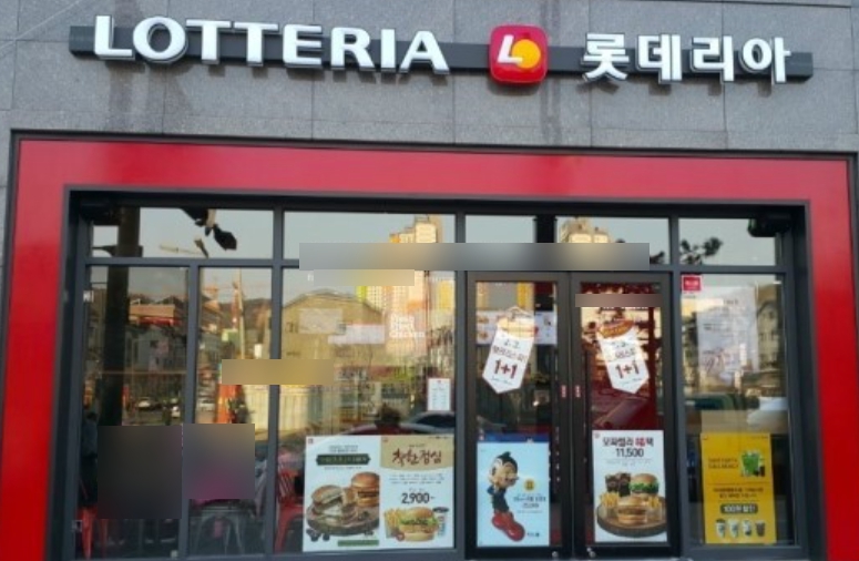 《용인시》★롯데리아★ 9500만 고수익 롯데리아 양도양수창업 신형 매장