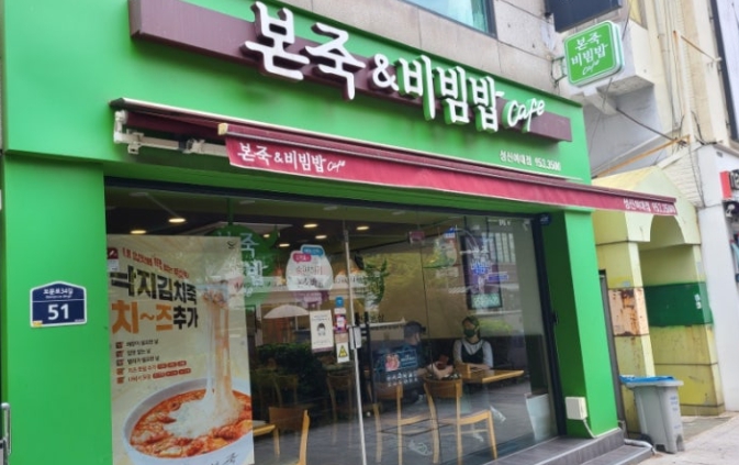 ★구로★본죽&비빔밥 창업!/권리회수 빠른 매장!/여성창업!/배달비중 적음!