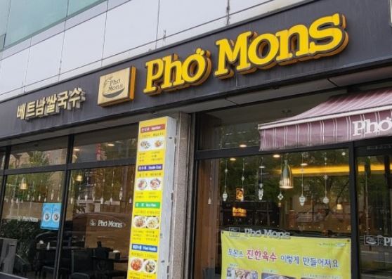 ★고양★포몬스 창업! / 창업몰 단독진행 매장! / 간편운영! / 쌀국수 맛집! 