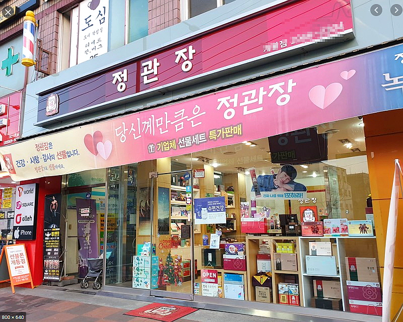 ★서초구★정관장 창업! / 고매출 매장! / 시니어 창업! / 정말 좋습니다! 