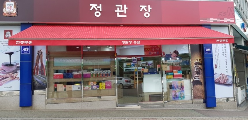 ※부천시 정관장창업※▶신형버전◀연매출4억6천／월수익700만원／안정적인브랜드☆