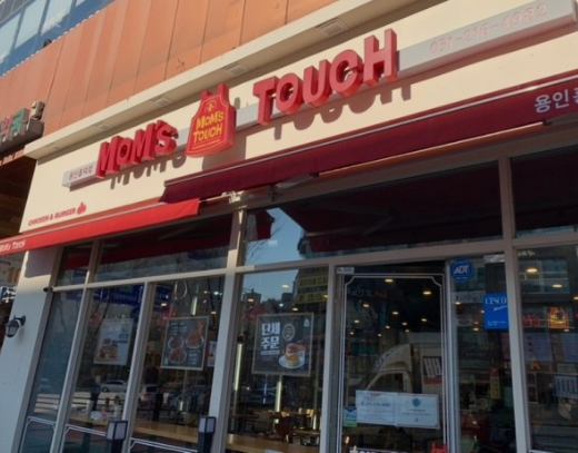 【 용인/수지 맘스터치창업 】고수익창업/패스트푸드창업/맥도널드 창업비용/투잡추천 