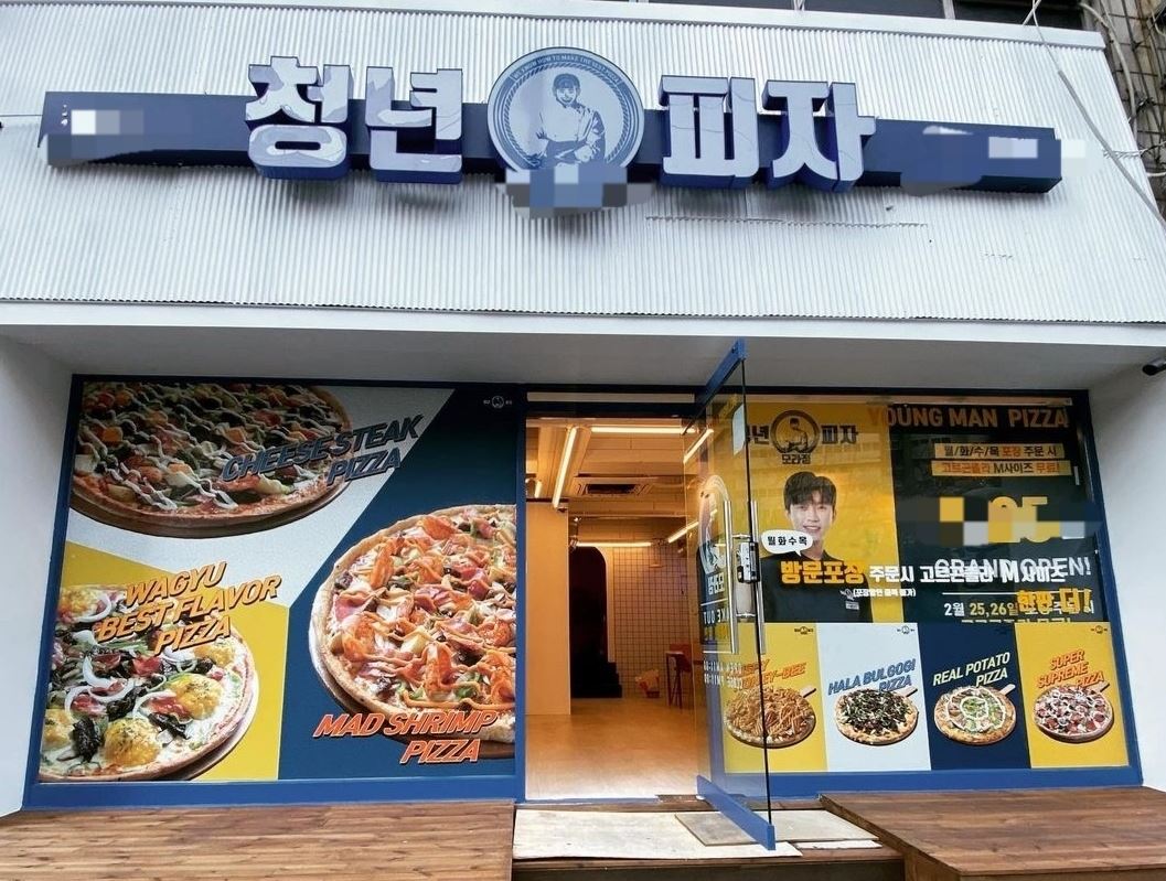 [마포구 청년피자] 월수익 500 풀오토운영 소자본 고수익 안정적인 매장!
