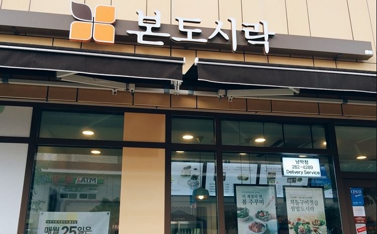 [강남구 본도시락] 월수익 1100 안정적이고 꾸준한 매출 본도시락!