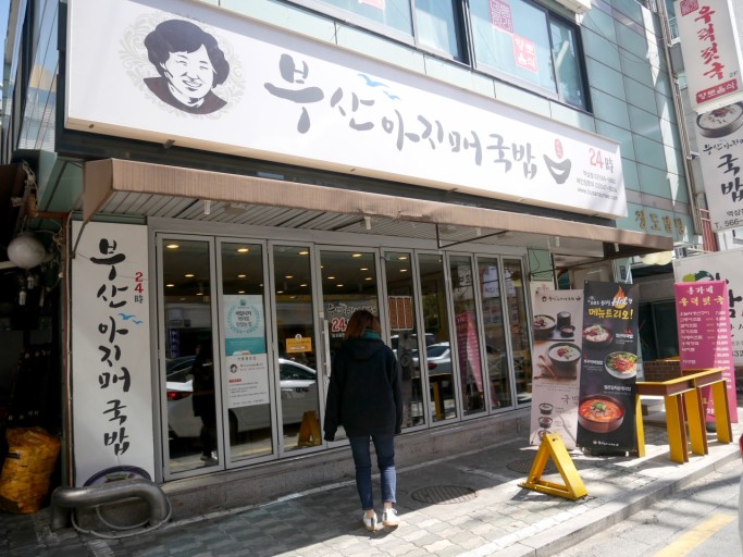 ★성남송파★부산아지매국밥 창업! / 소자본 창업! / 수익성 창업! 
