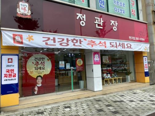 【송파구/정관장】월수익1350! / 고수익창업 / 투잡창업 / 초보창업