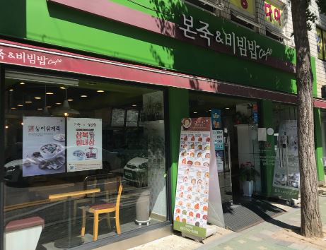 【양천구/본죽】월수익1950! / 고수익창업 / 투잡창업 / 초보창업