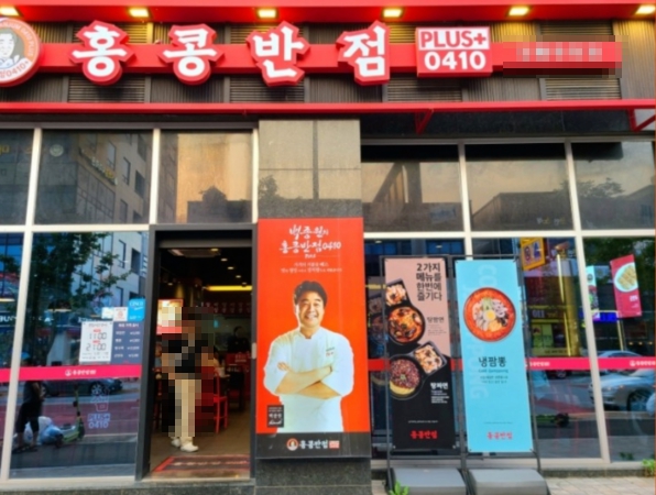 『 수원 홍콩반점창업 』→【백종원의홍콩반점】♥ 고수익 ♥ 초보창업추천 ♥