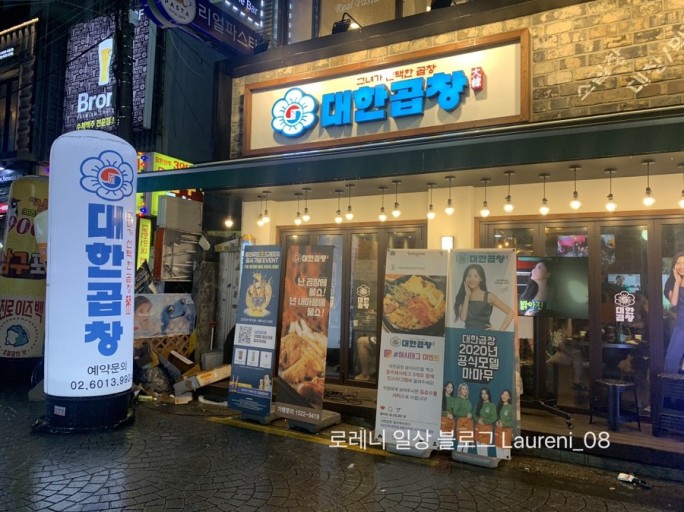 ★일산,파주★대한곱창 창업/초보창업/부부창업/수익성창업/간편운영