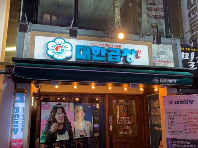 ★인천★대한곱창 창업! / 간편 운영! / 고수익 창업! / 부부 창업!