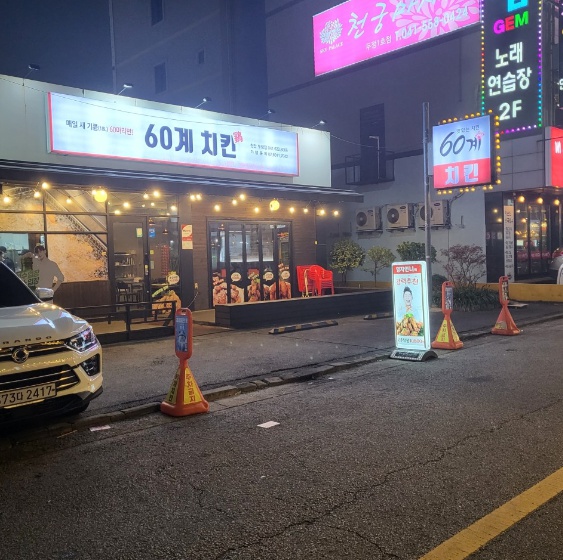 ★서대문★60계치킨창업~! 고수익매장 홀매출 높은매장! 월순익 1400만