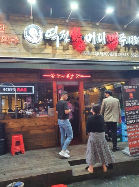 ★안산★역전할머니맥주 창업! 대단지 아파트+유흥상권 밀집지역 월순익 1300만