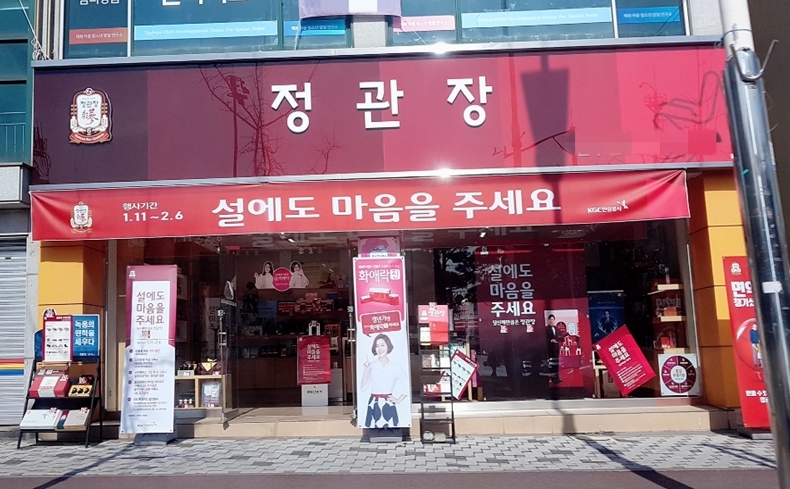 《청주》★정관장★ [ 1인체제운영 ] 안정성1위 / 고수익창업