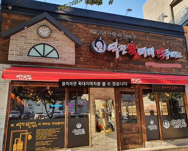 ★『시흥 역전할맥 창업』초보창업적극추천 고매출창업 단독상권 순익 1600만 ★